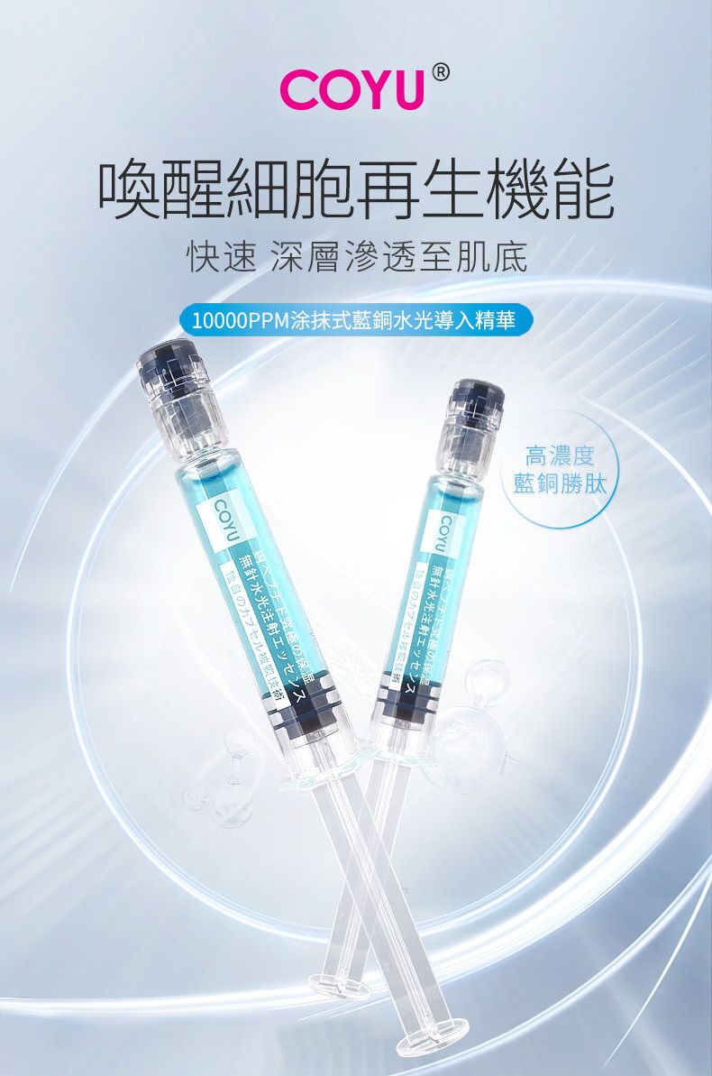 10000ppm Copper Peptide Ultimate Moisturising Essence